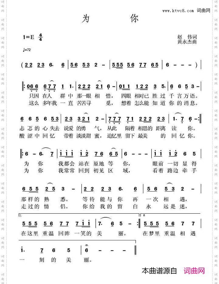 为你赵伟词黄永胜曲_为你赵伟词 黄永胜曲