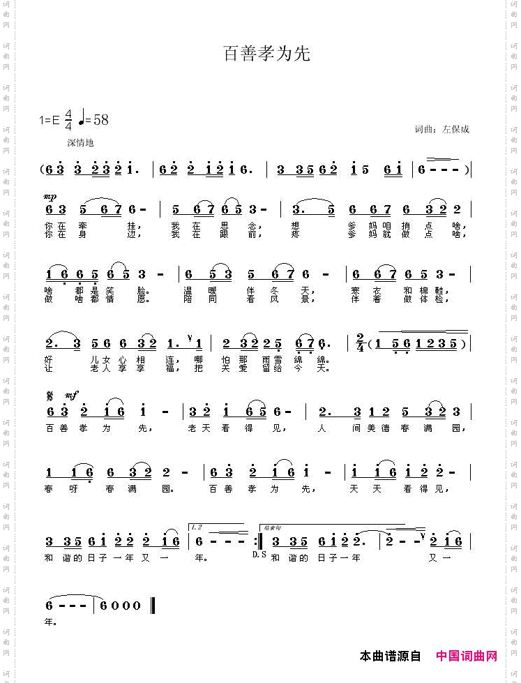 百善孝为先