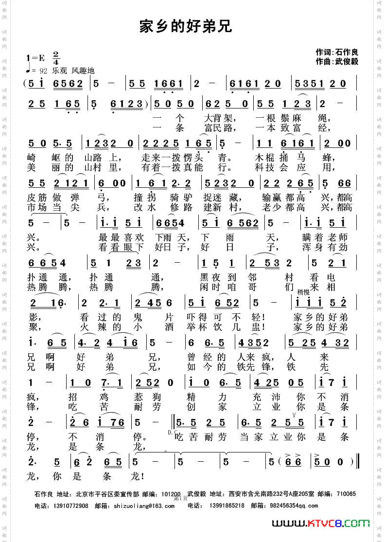 家乡的好弟兄