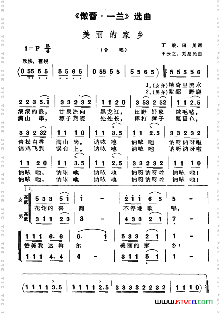 美丽的家乡_歌剧《傲蕾·一兰》选曲