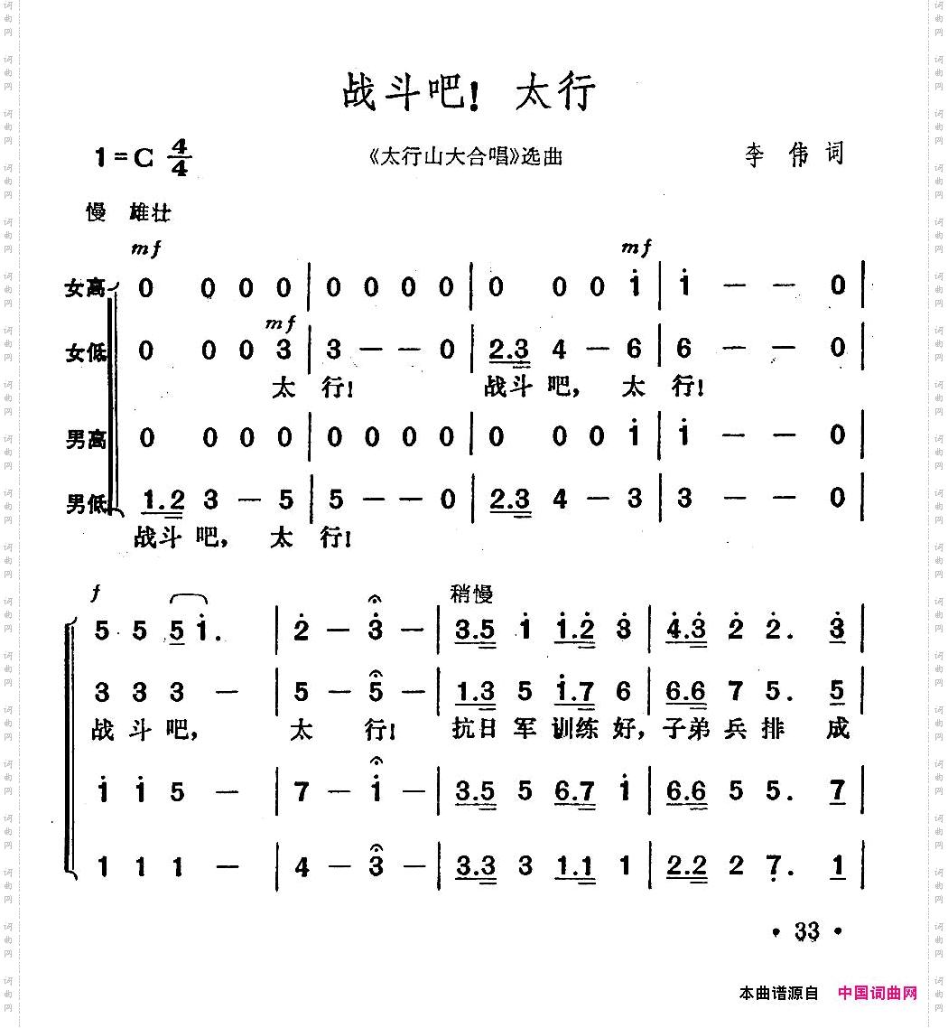战斗吧！太行