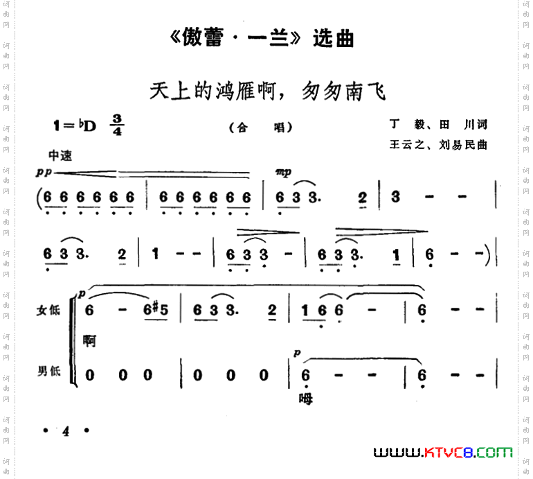 天上的鸿雁啊，匆匆南飞_歌剧《傲蕾·一兰》选曲