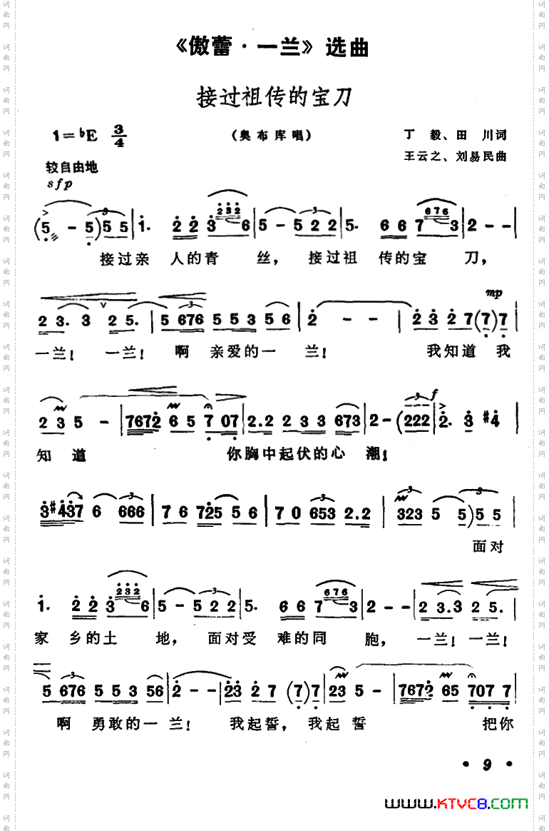 接过祖传的的宝刀_歌剧《傲蕾·一兰》选曲