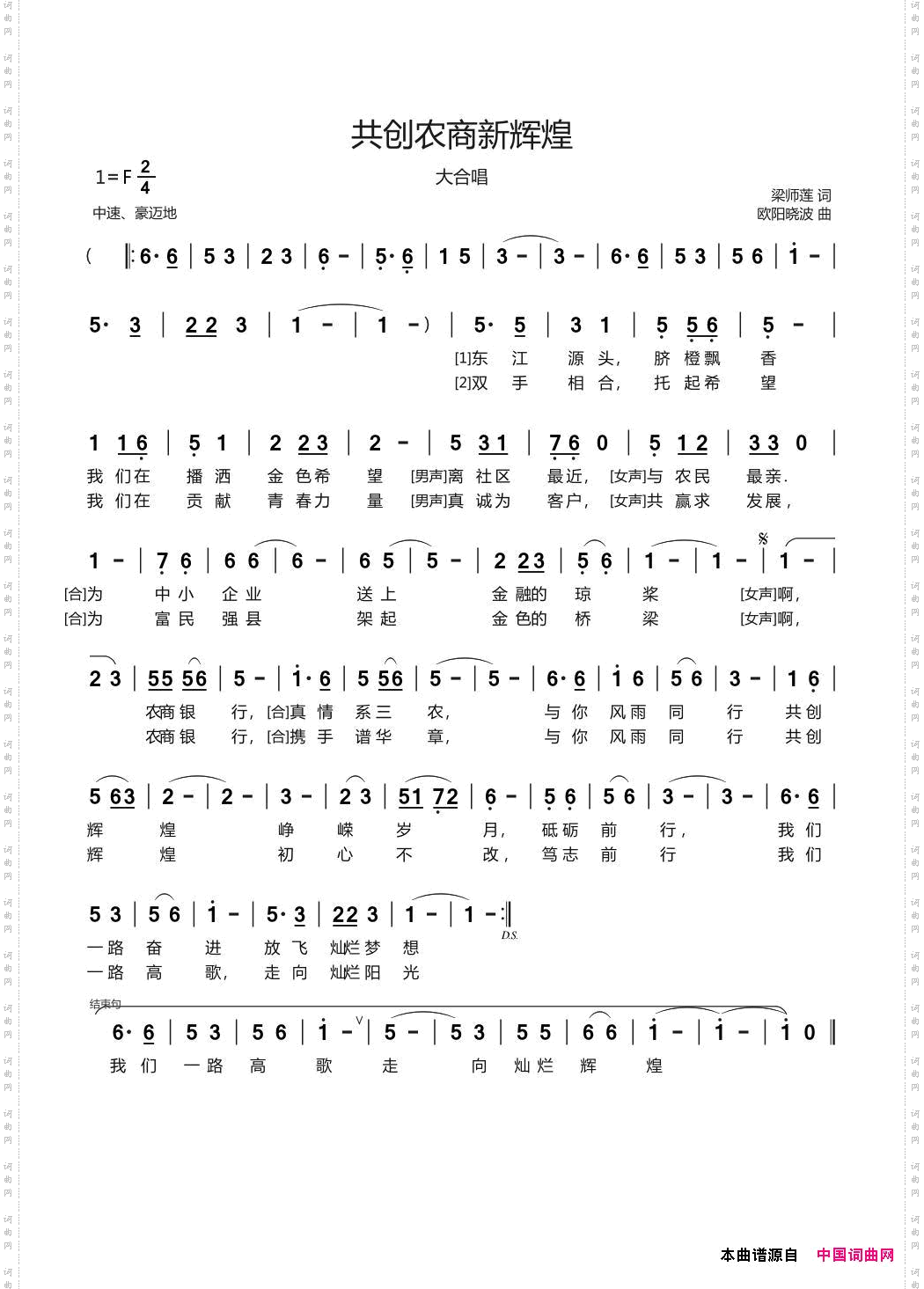 共创农商新辉煌