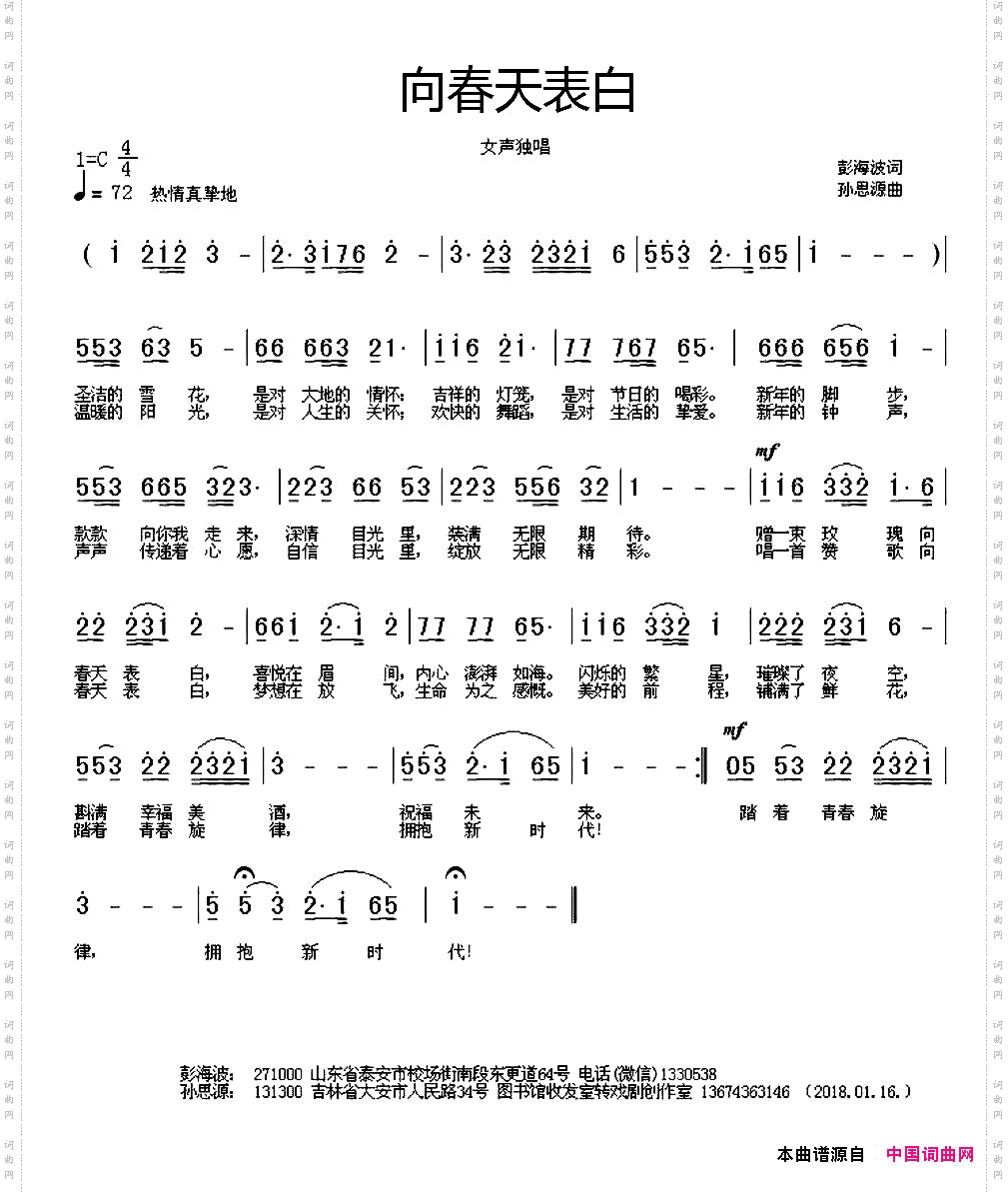 向春天表白