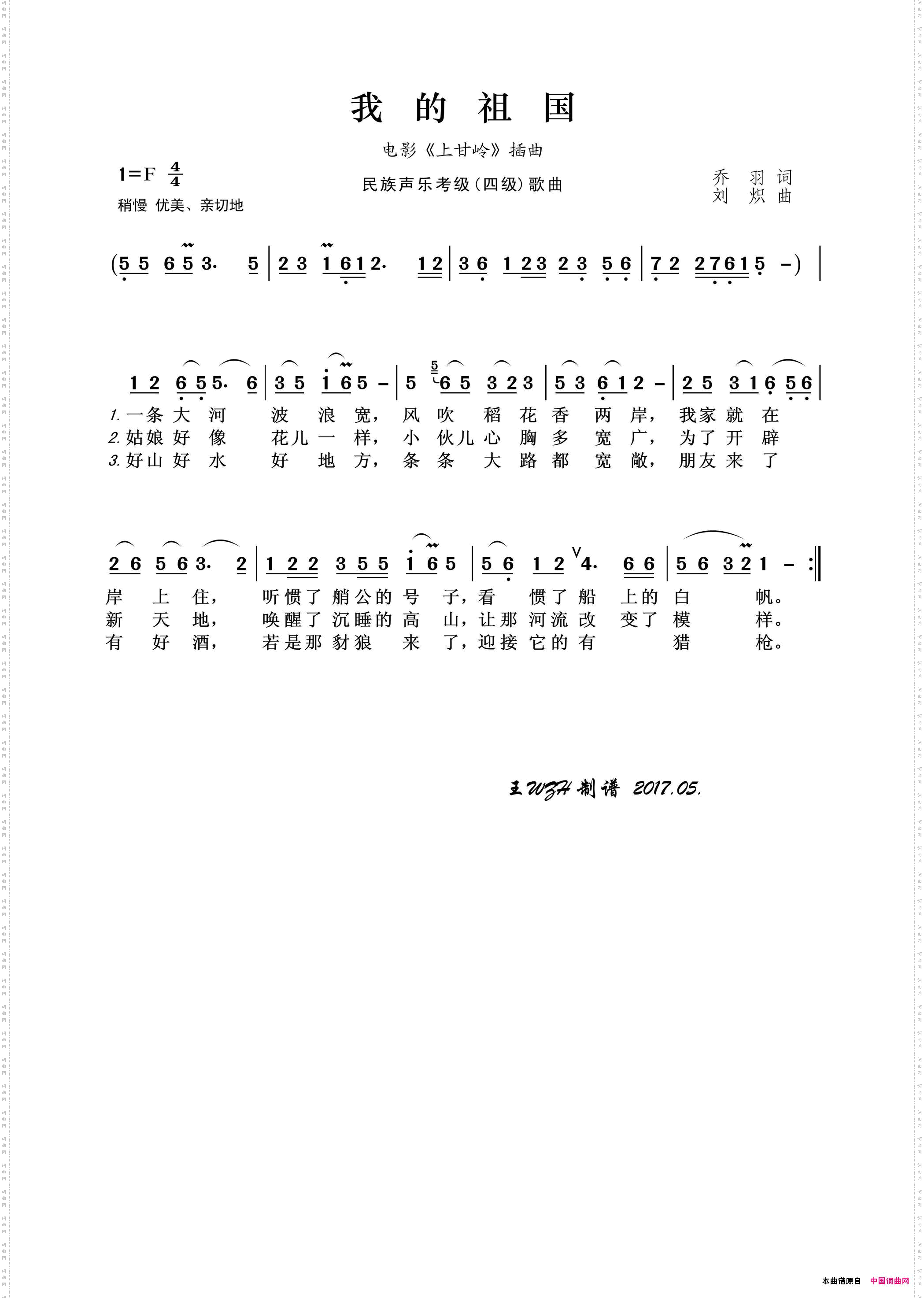 我的祖国民族声乐考级歌曲