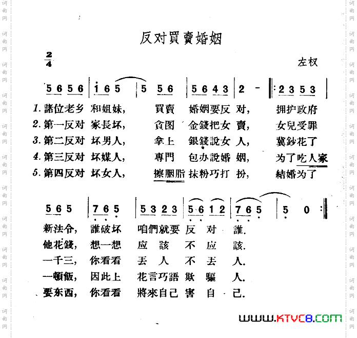 反对买卖婚姻