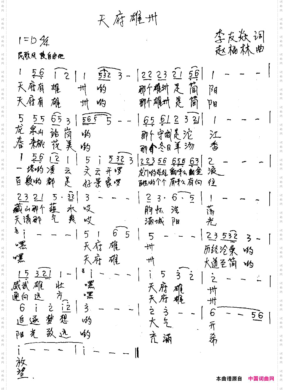 天府雄州