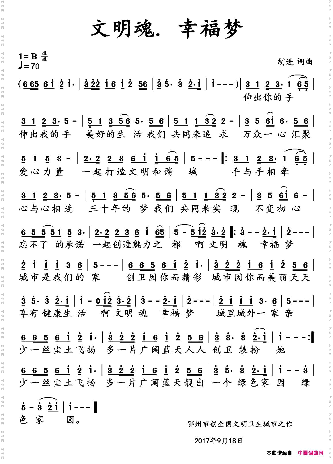 文明魂，幸福梦