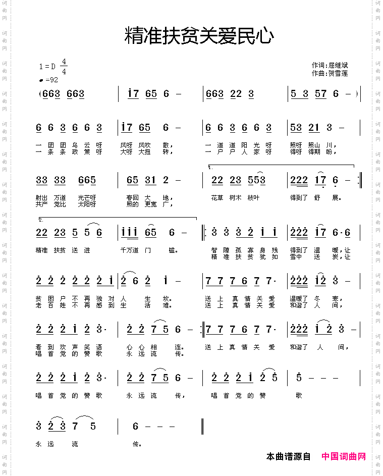 精准扶贫关爱民心