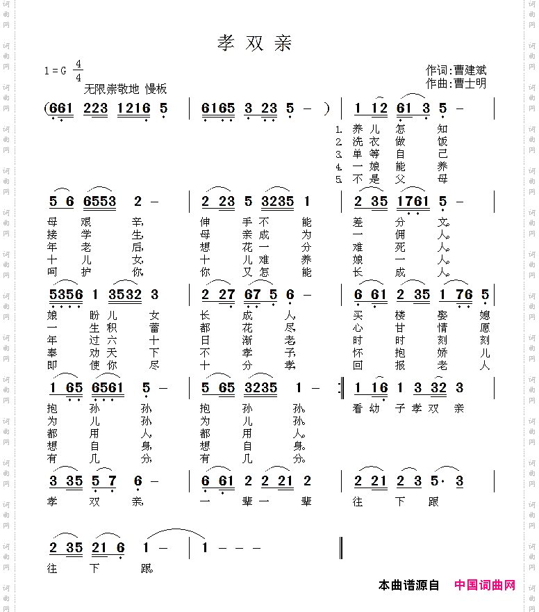 孝双亲
