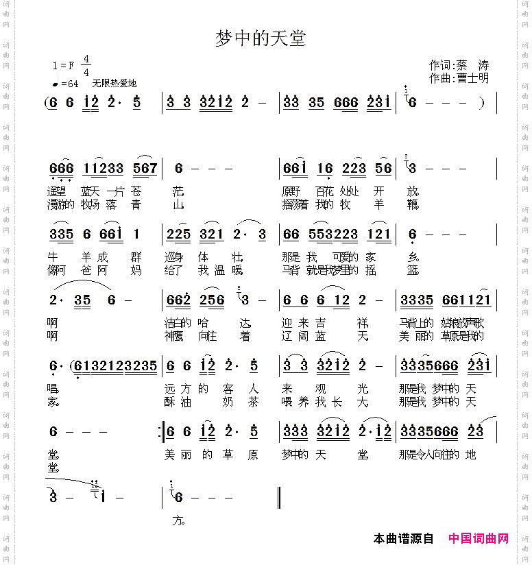 梦中的天堂