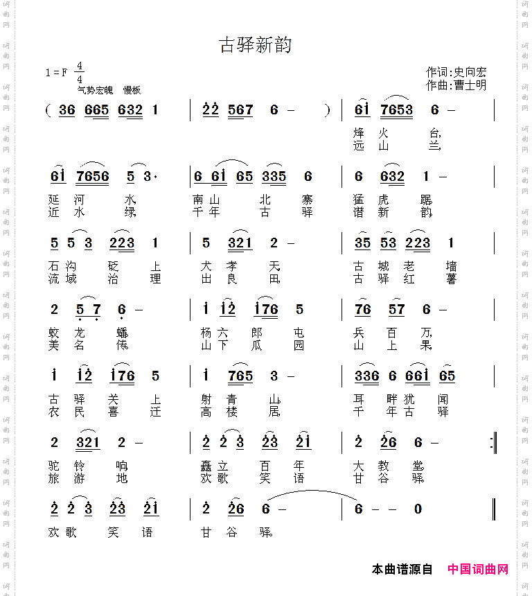 古驿新韵