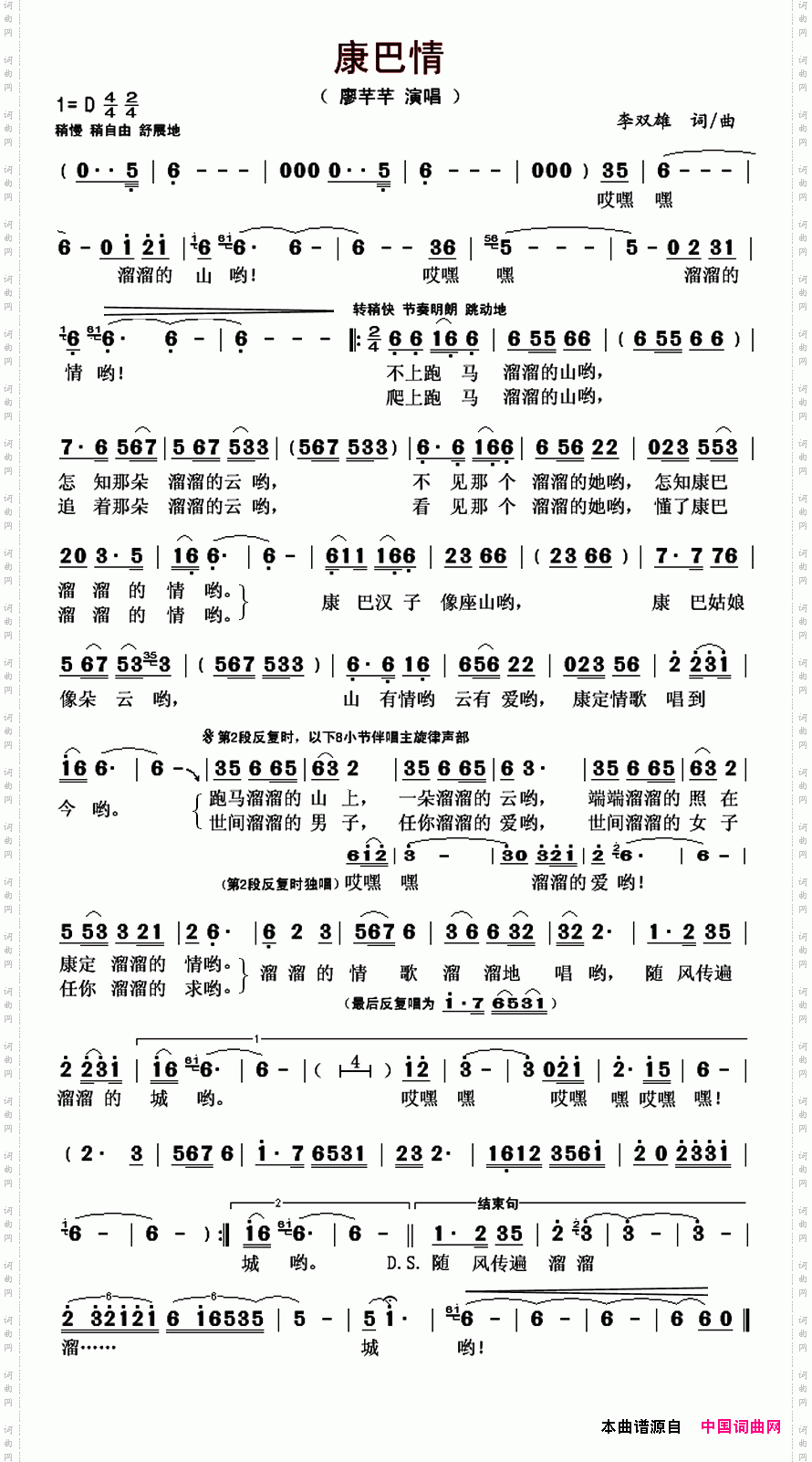 康巴情李双雄词曲_康巴情李双雄 词曲