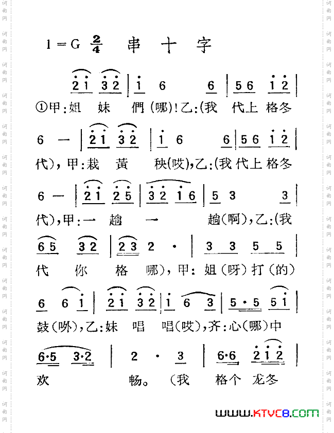 苏北小调：串十字