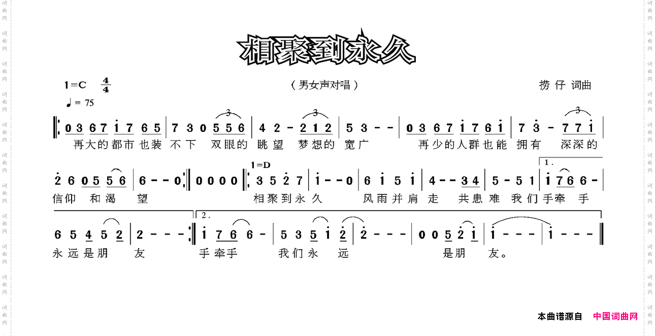 相聚到永久