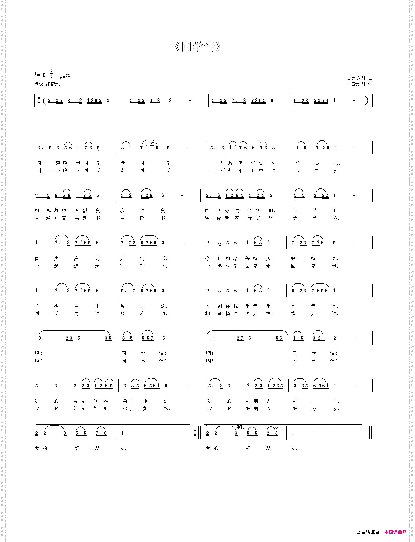 同学情