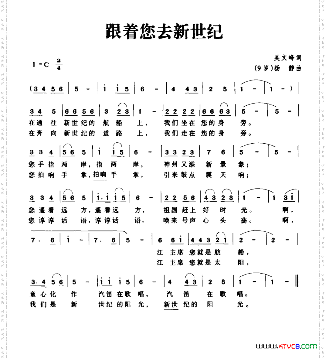 跟着您去新世纪