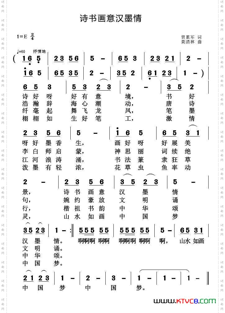 诗书画意汉墨情