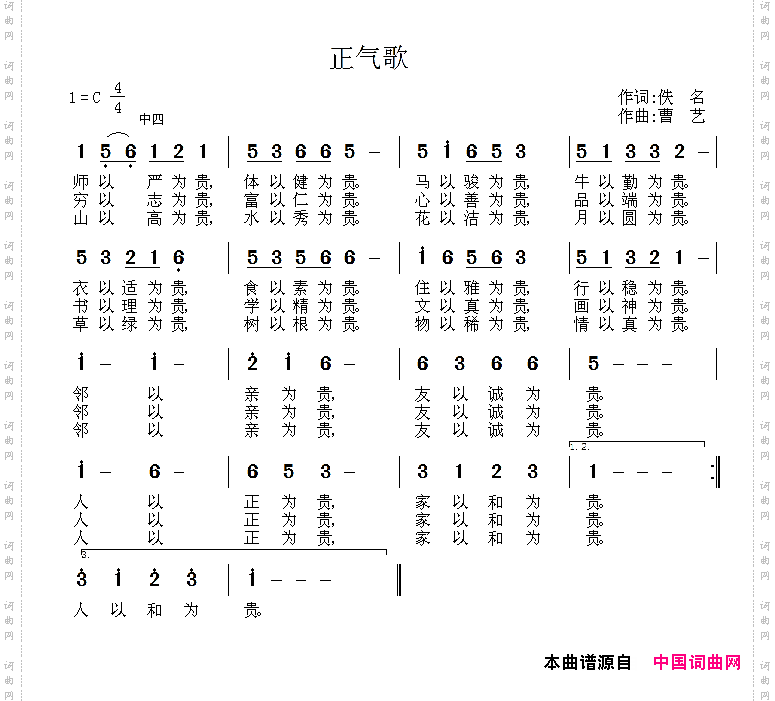 正气歌