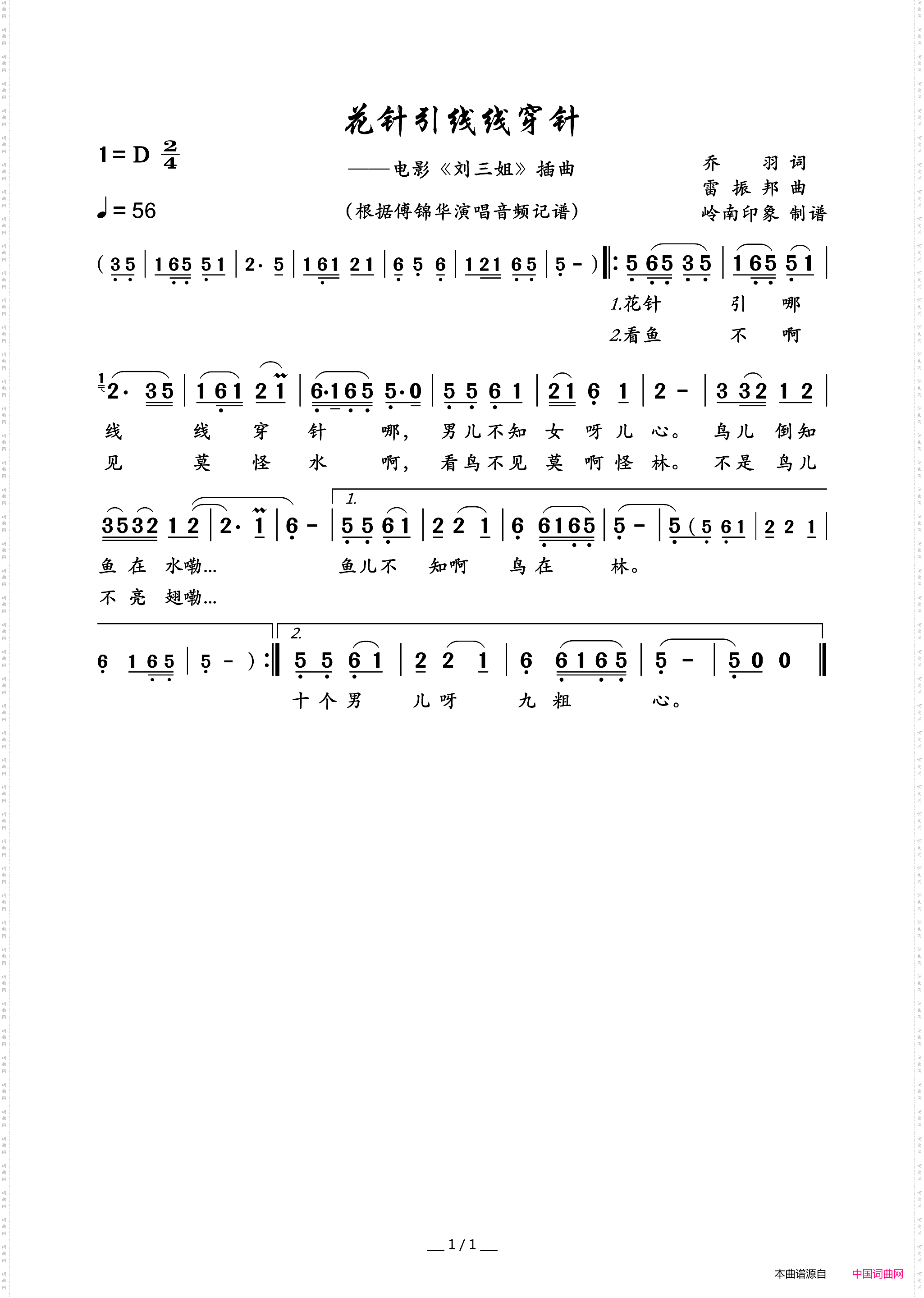 花针引线线穿针_电影《刘三姐》插曲