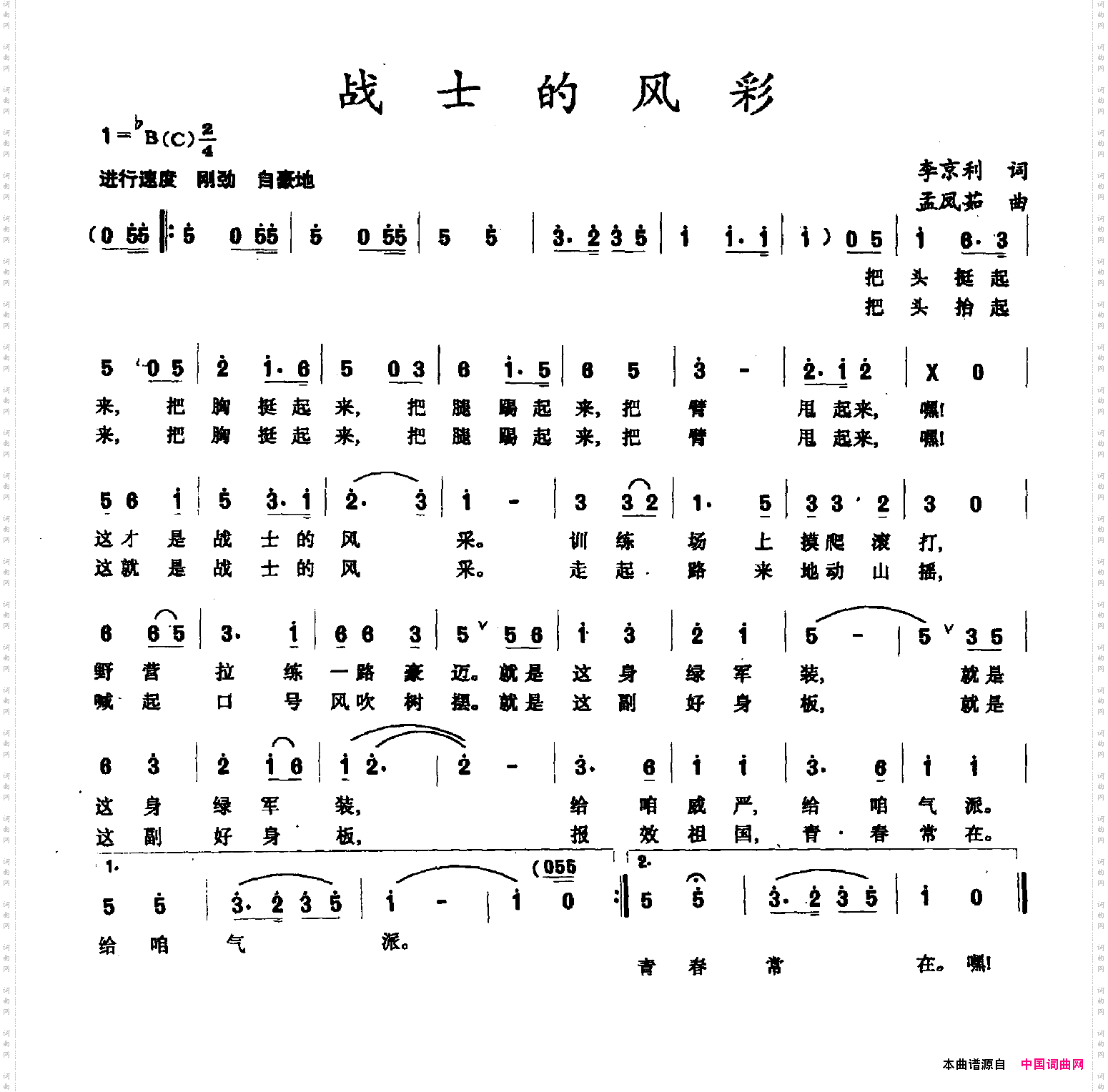 战士的风采