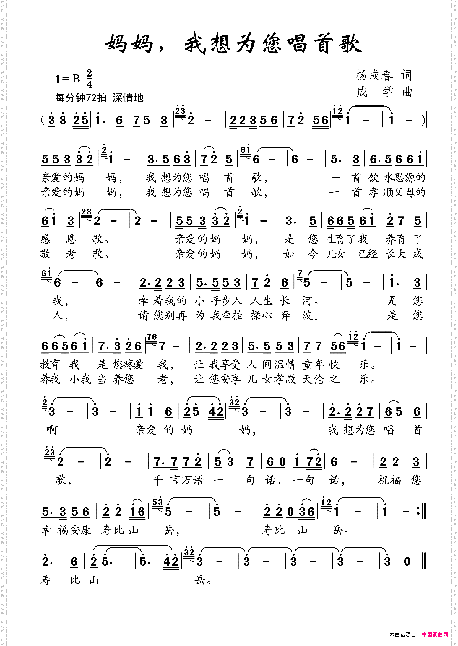 妈妈，我想为您唱首歌
