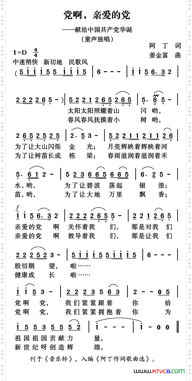 党啊，亲爱的党