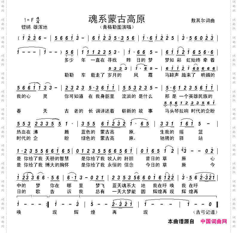 魂系蒙古高原