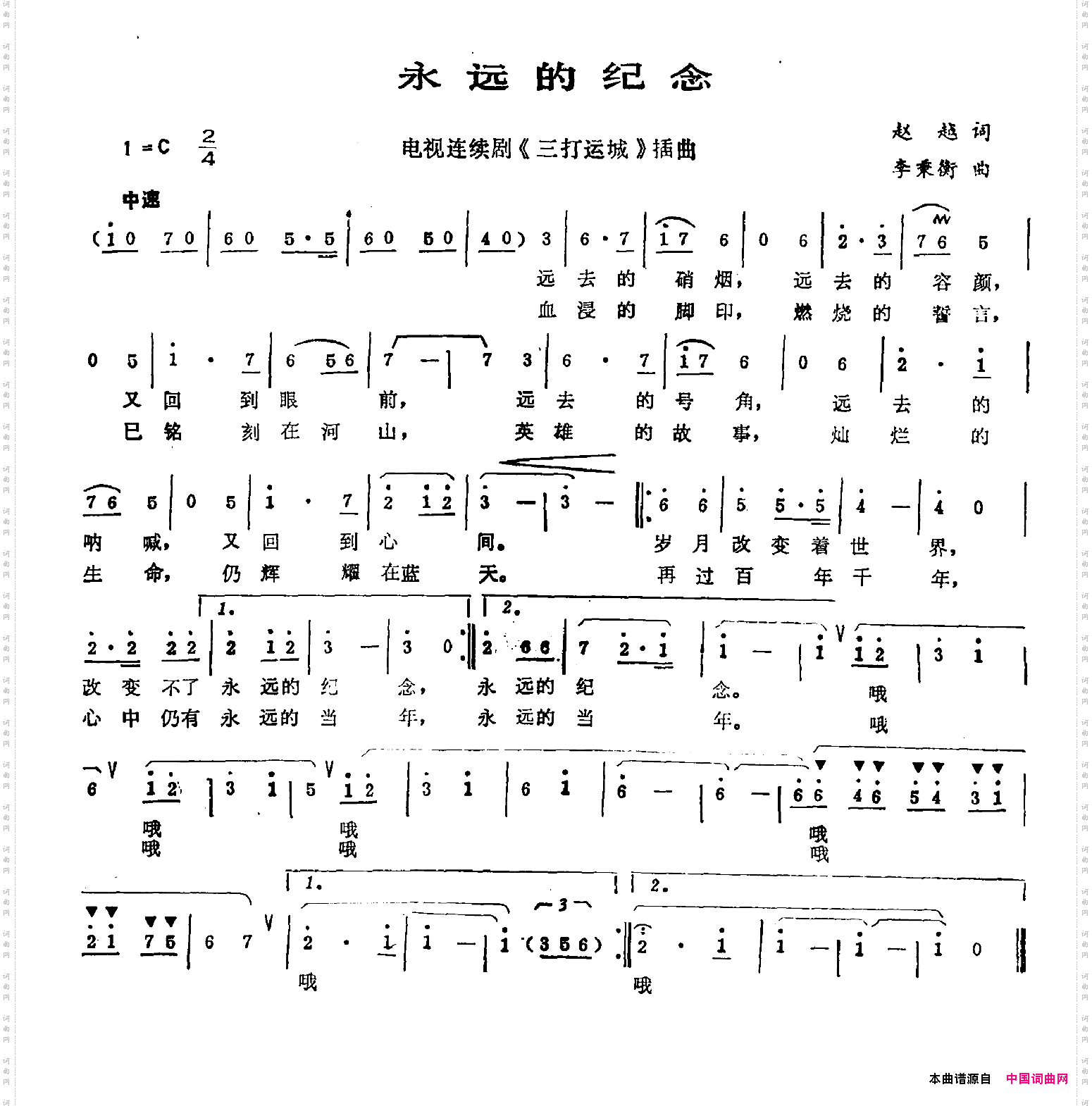 永远的纪念