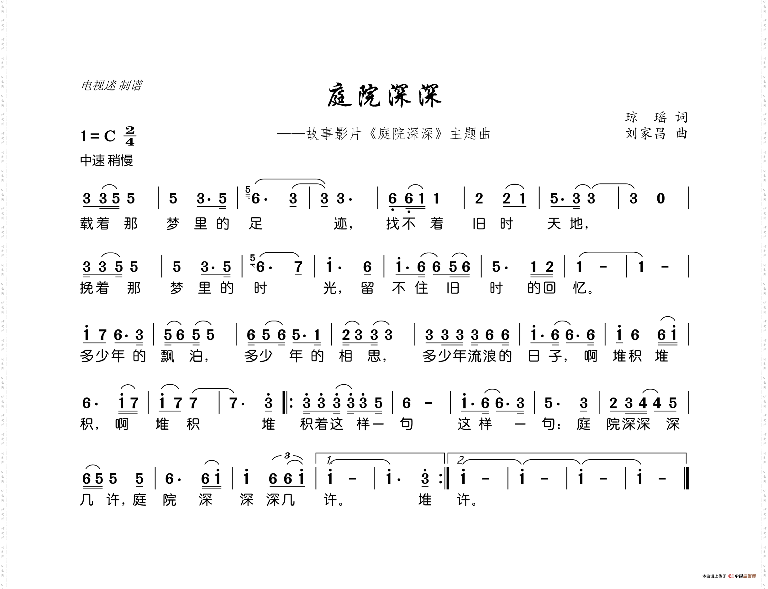 庭院深深故事影片《庭院深深》主题曲