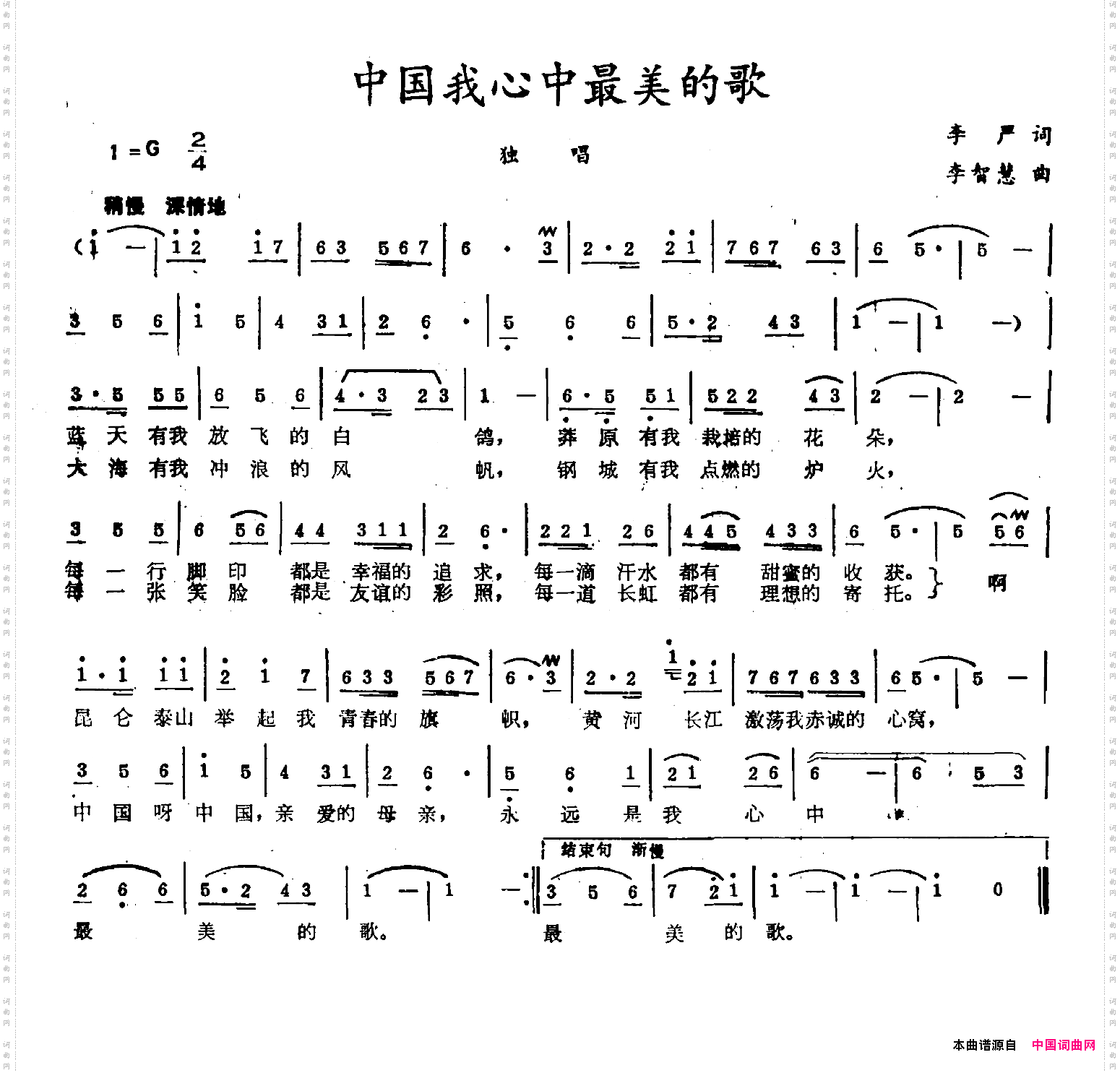 中国我心中最美的歌