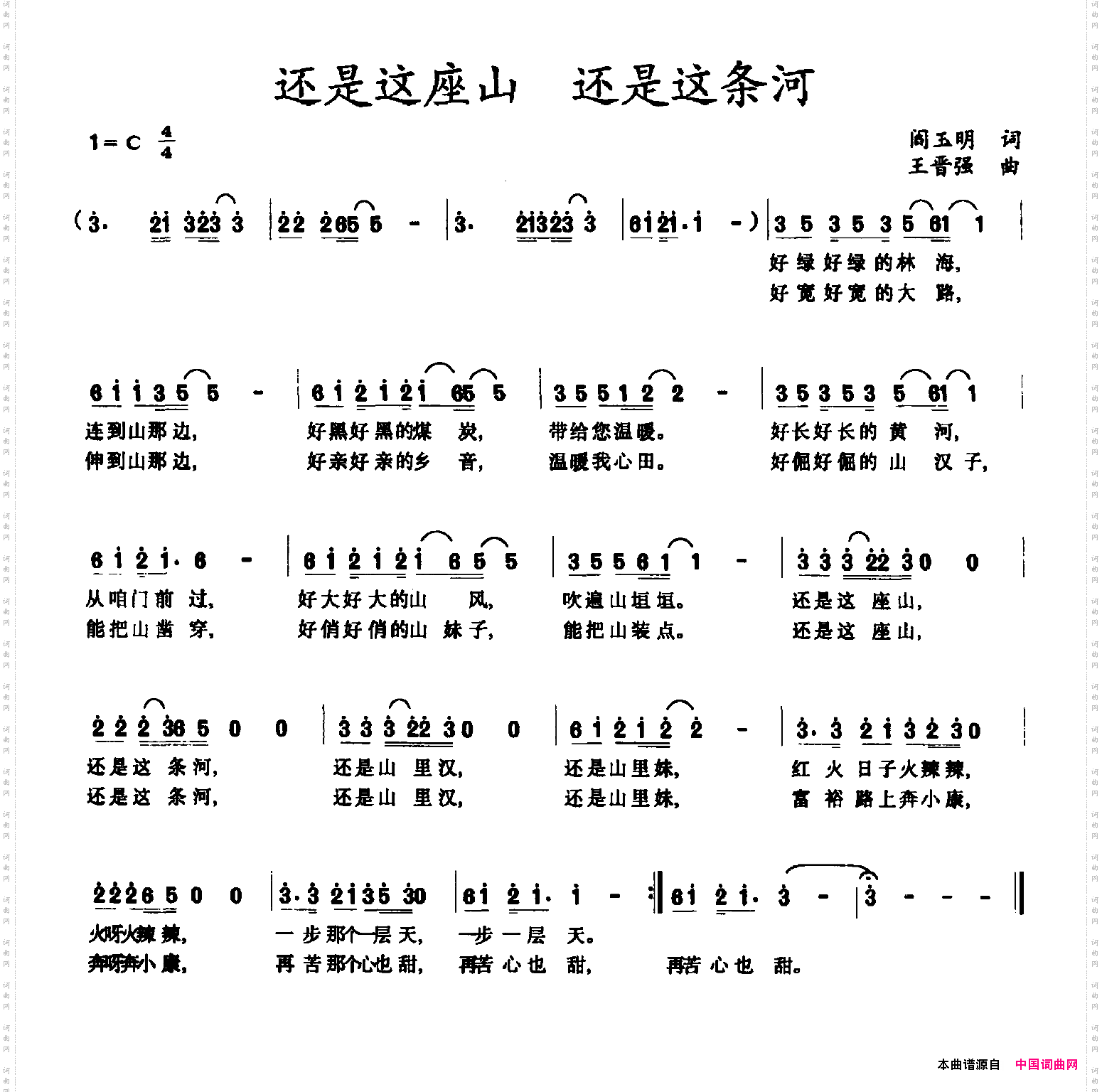 还是这座山还是这条河
