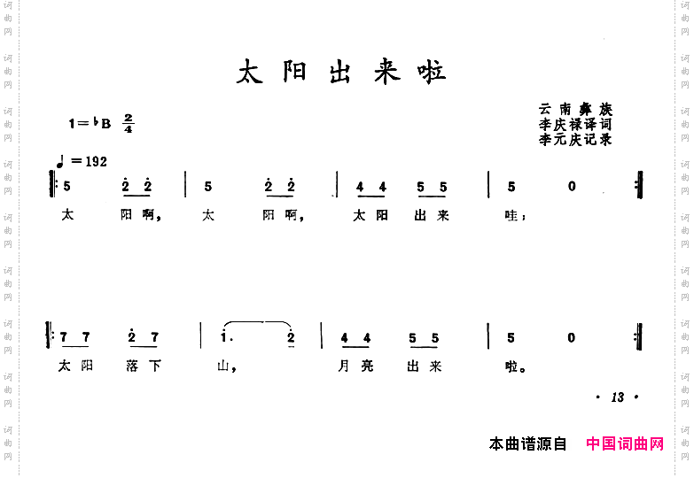 太阳出来啦