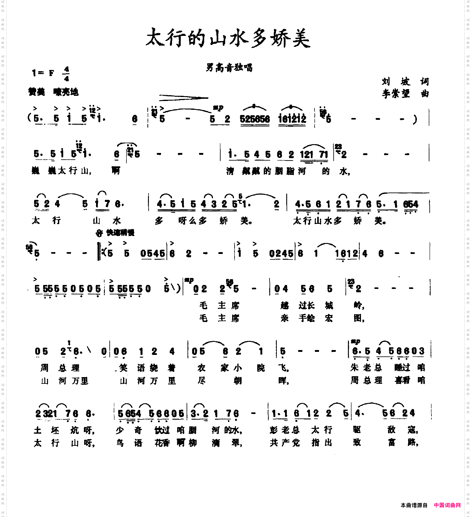 太行的山水多娇美