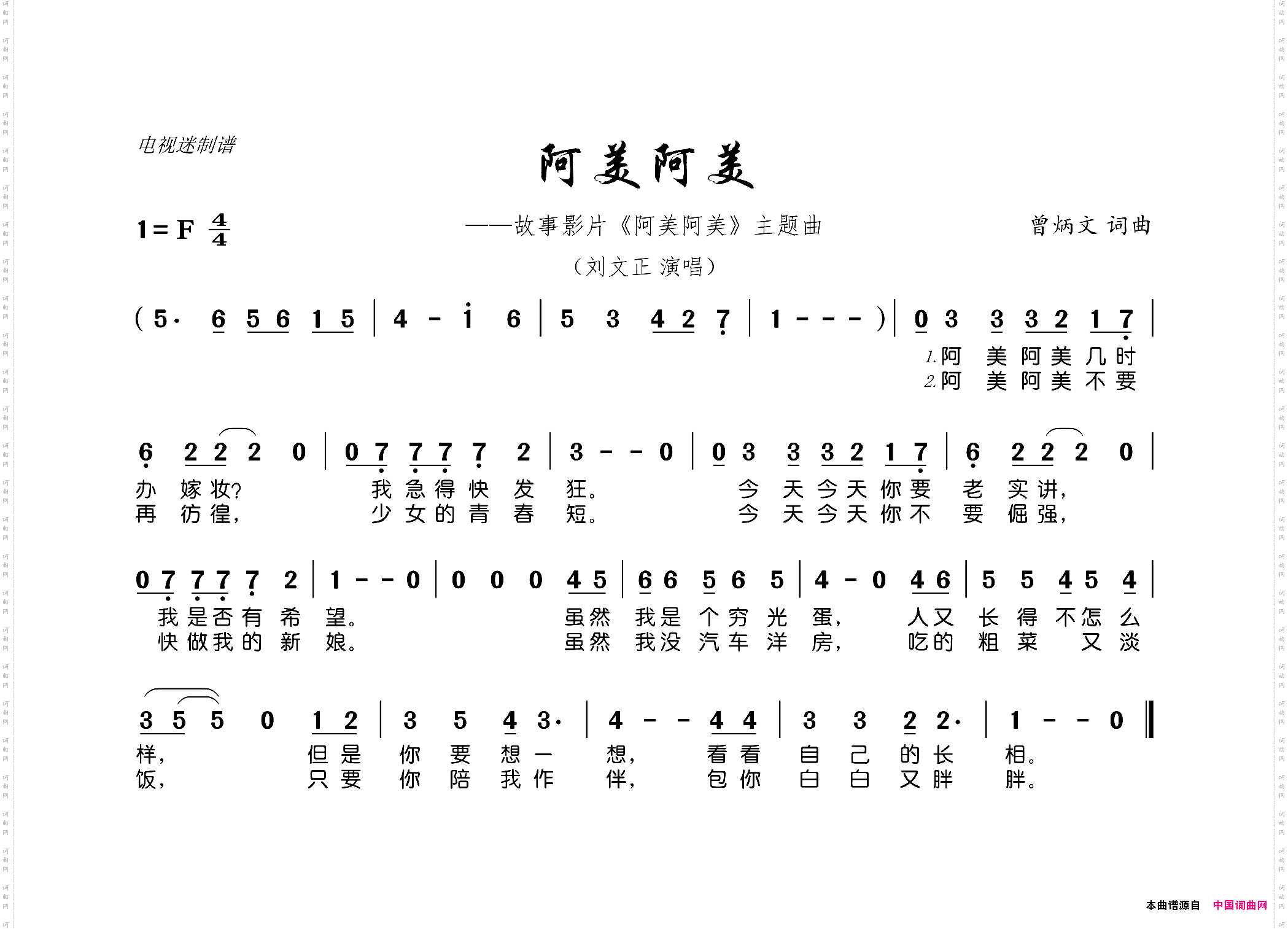 阿美阿美故事影片《阿美阿美》主题曲