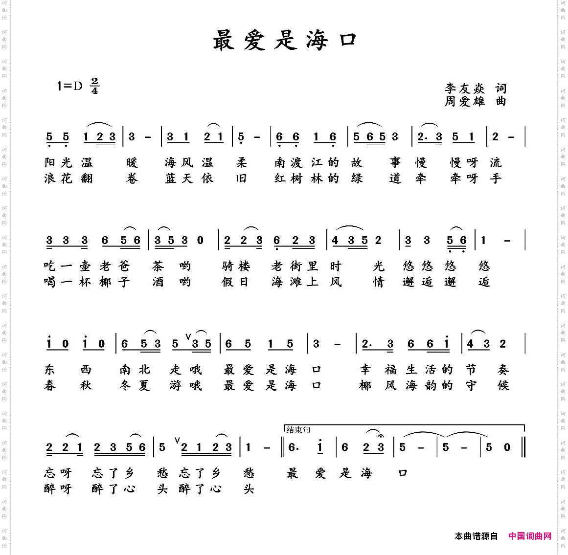 最爱是海口