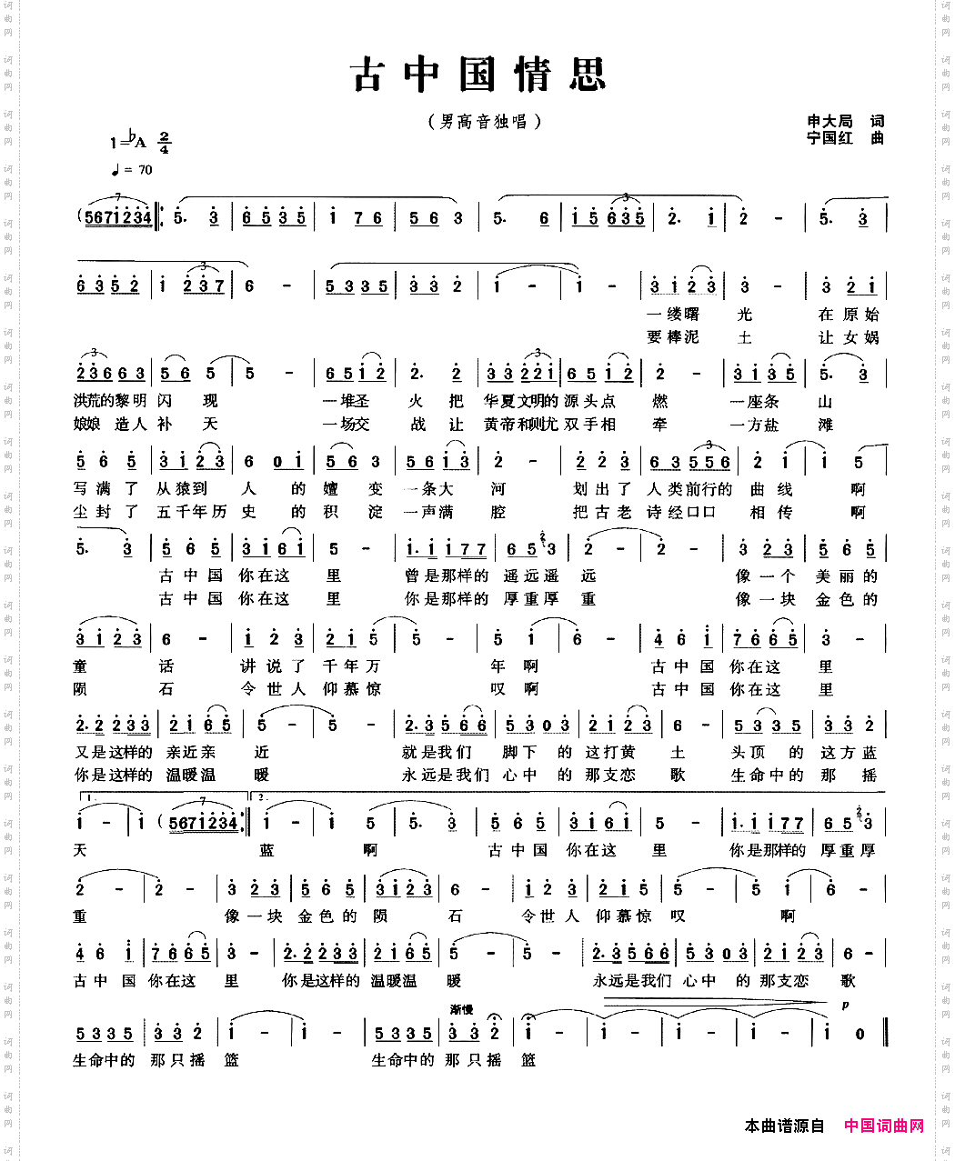 古中国情思