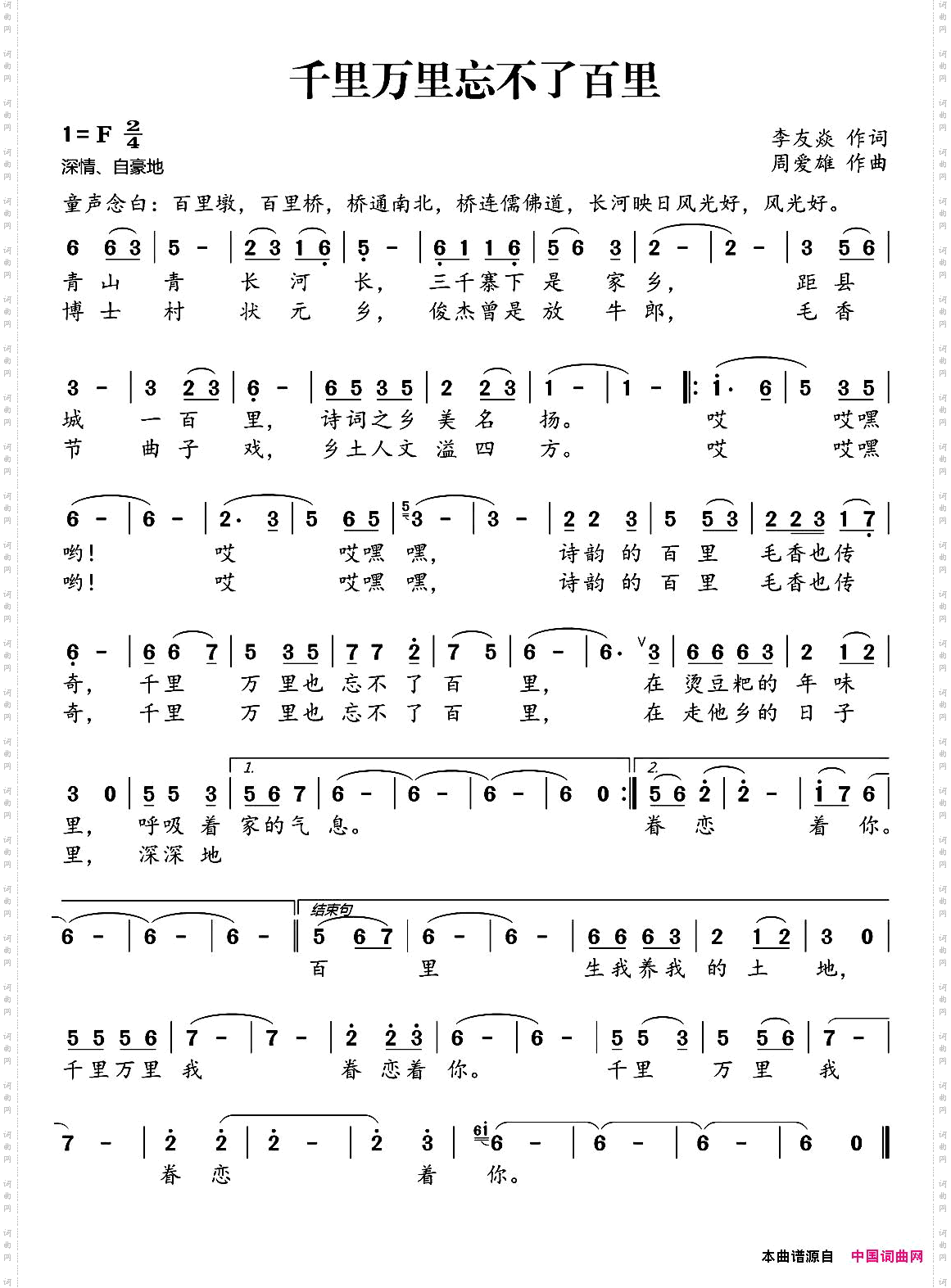 千里万里忘不了百里