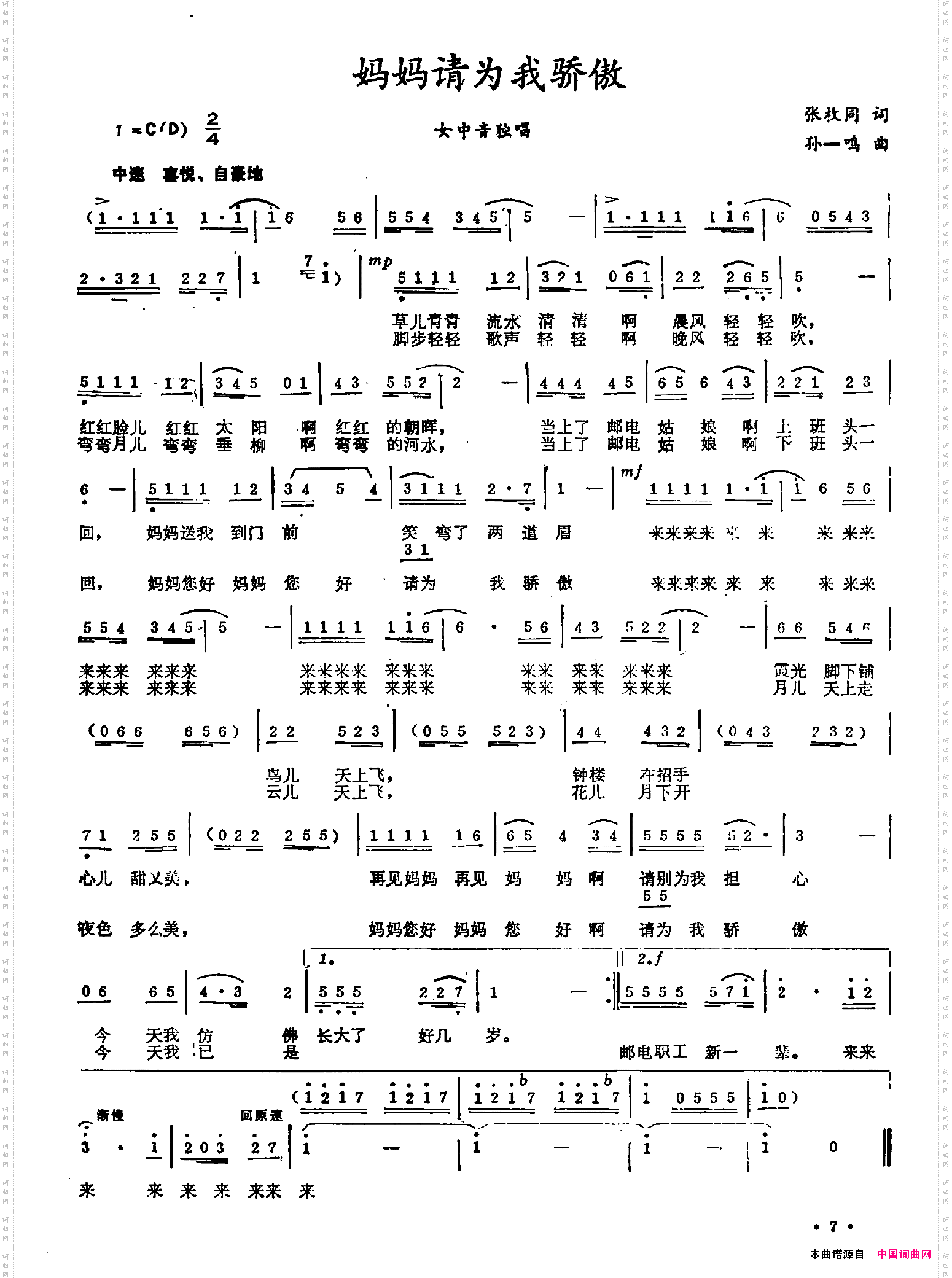 妈妈请为我骄傲