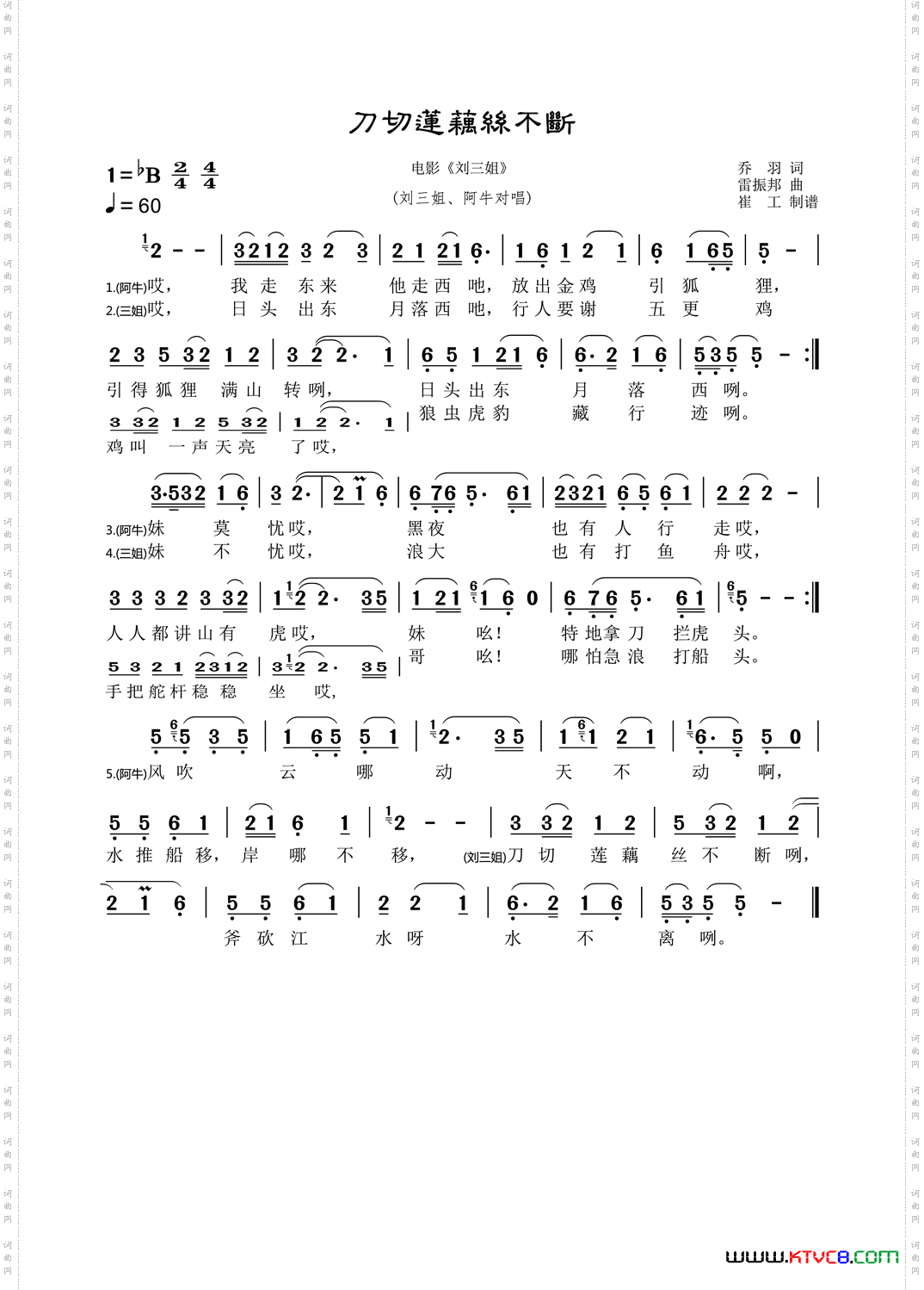 刀切莲藕丝不断电影《刘三姐》