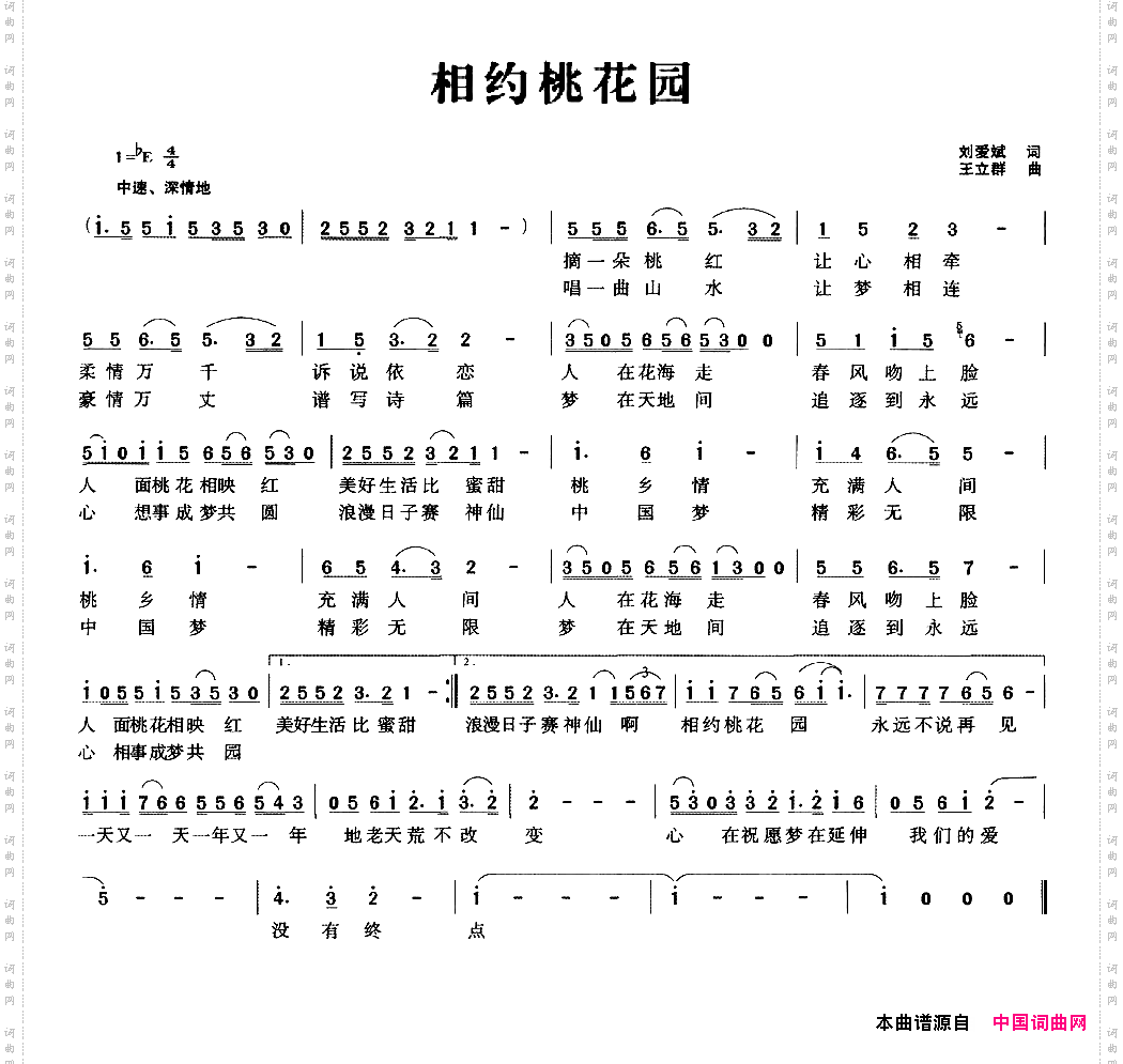相约桃花园刘爱斌词王立群曲_相约桃花园刘爱斌词 王立群曲