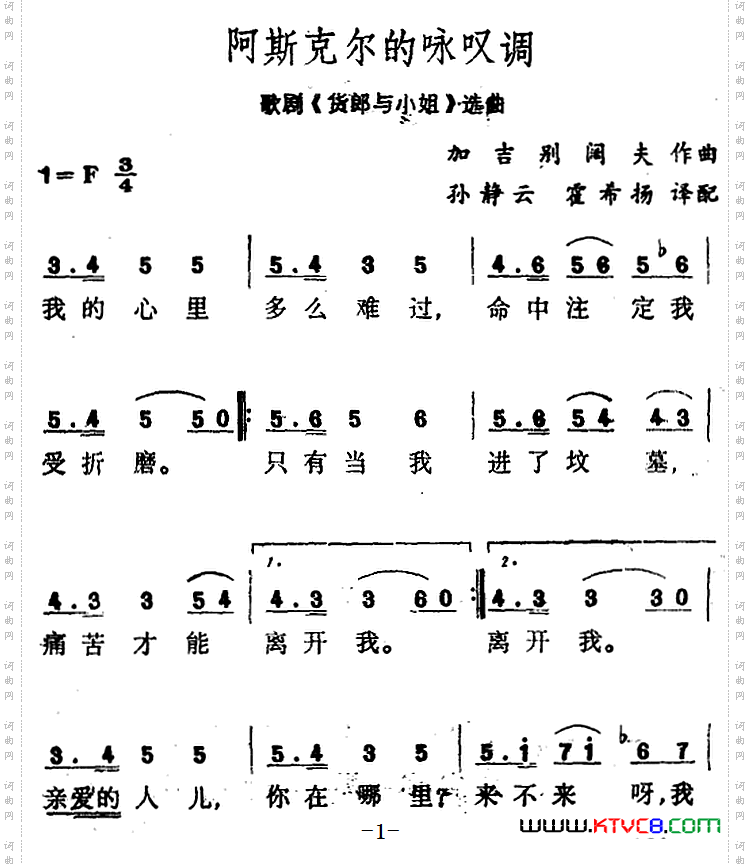 阿斯克尔的咏叹调歌剧《货郎与小姐》选曲
