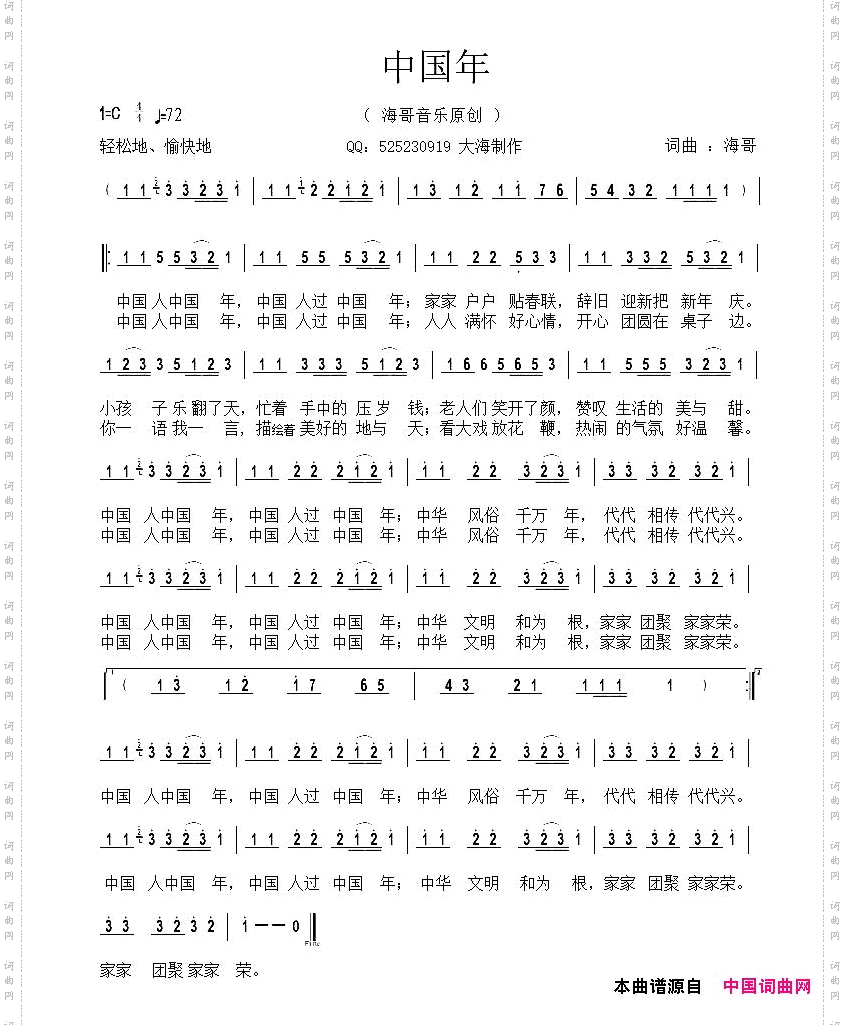 中国年