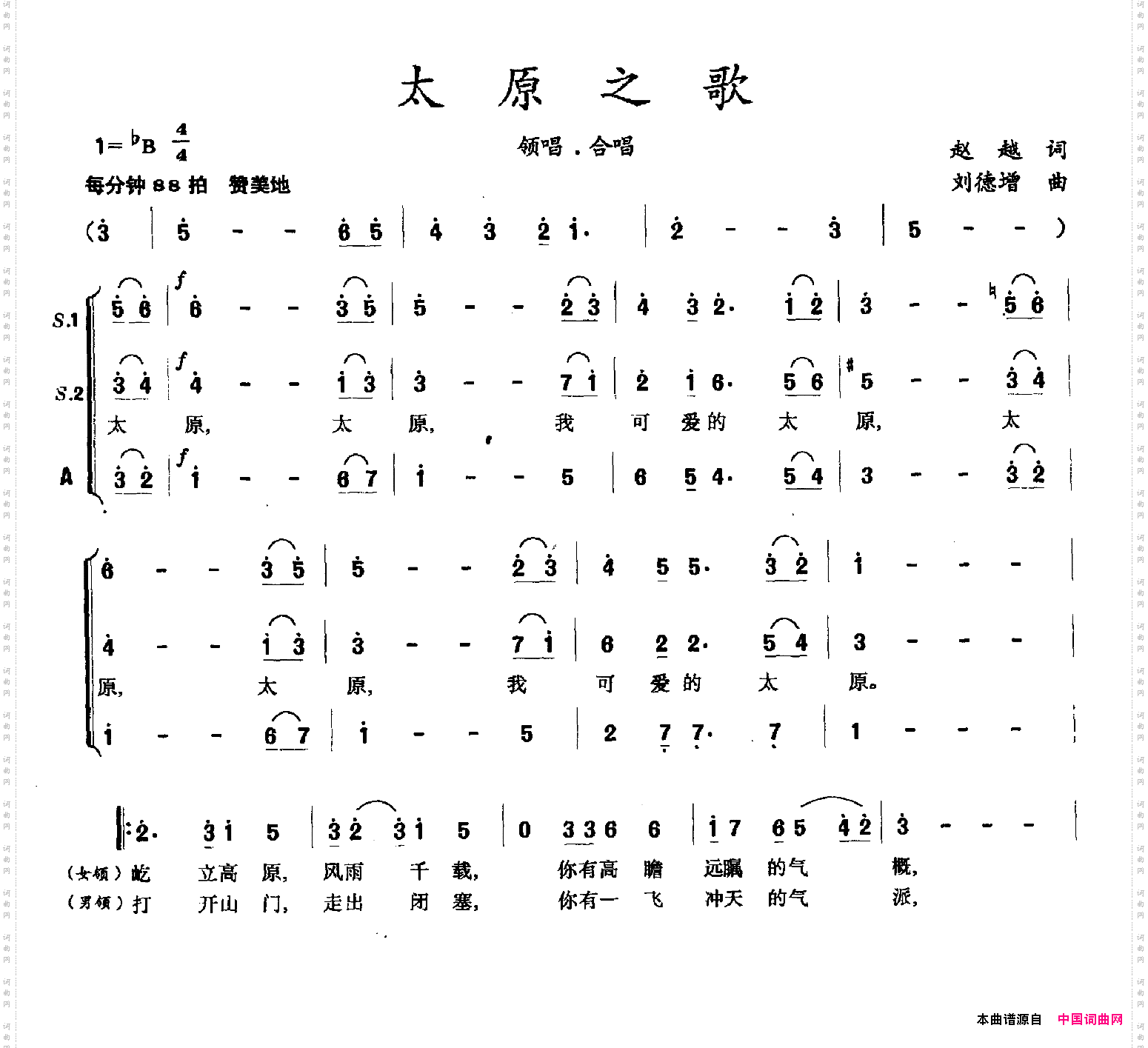 太原之歌