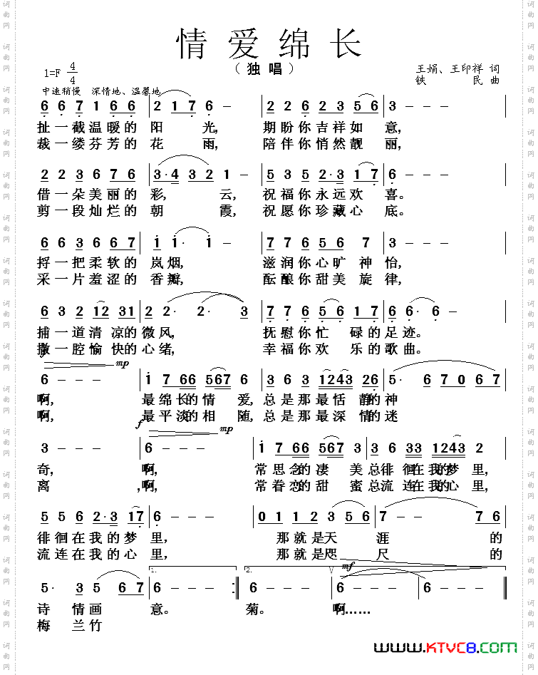 情爱绵长