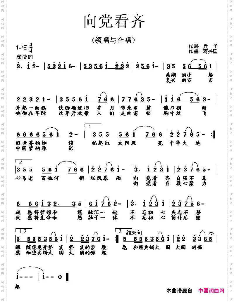 向党看齐