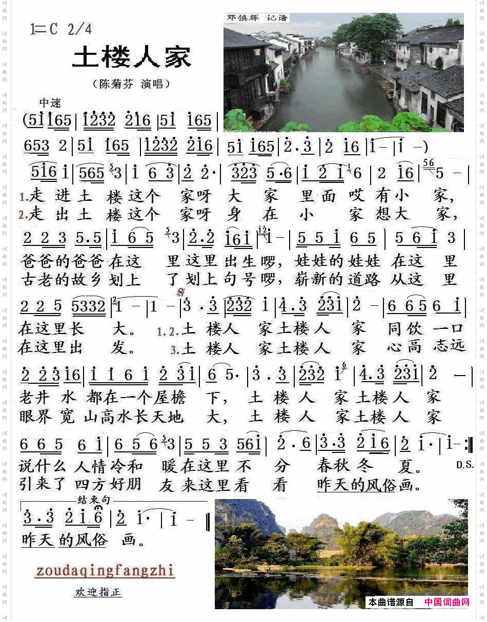土楼人家