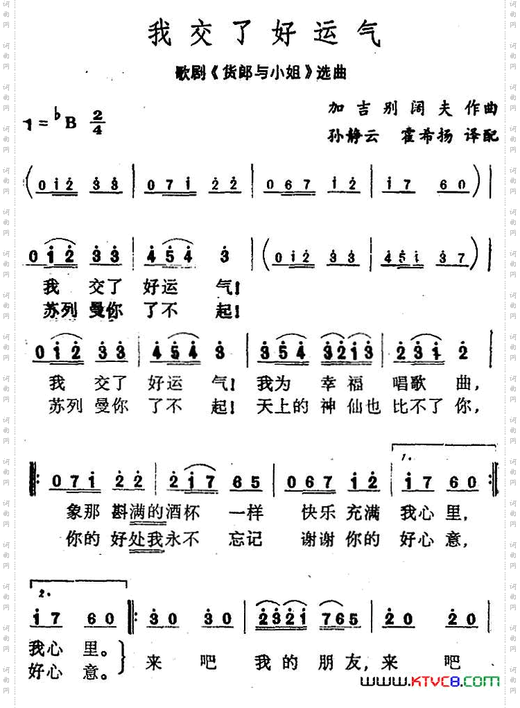 我交了好运气歌剧《货郎与小姐》选曲