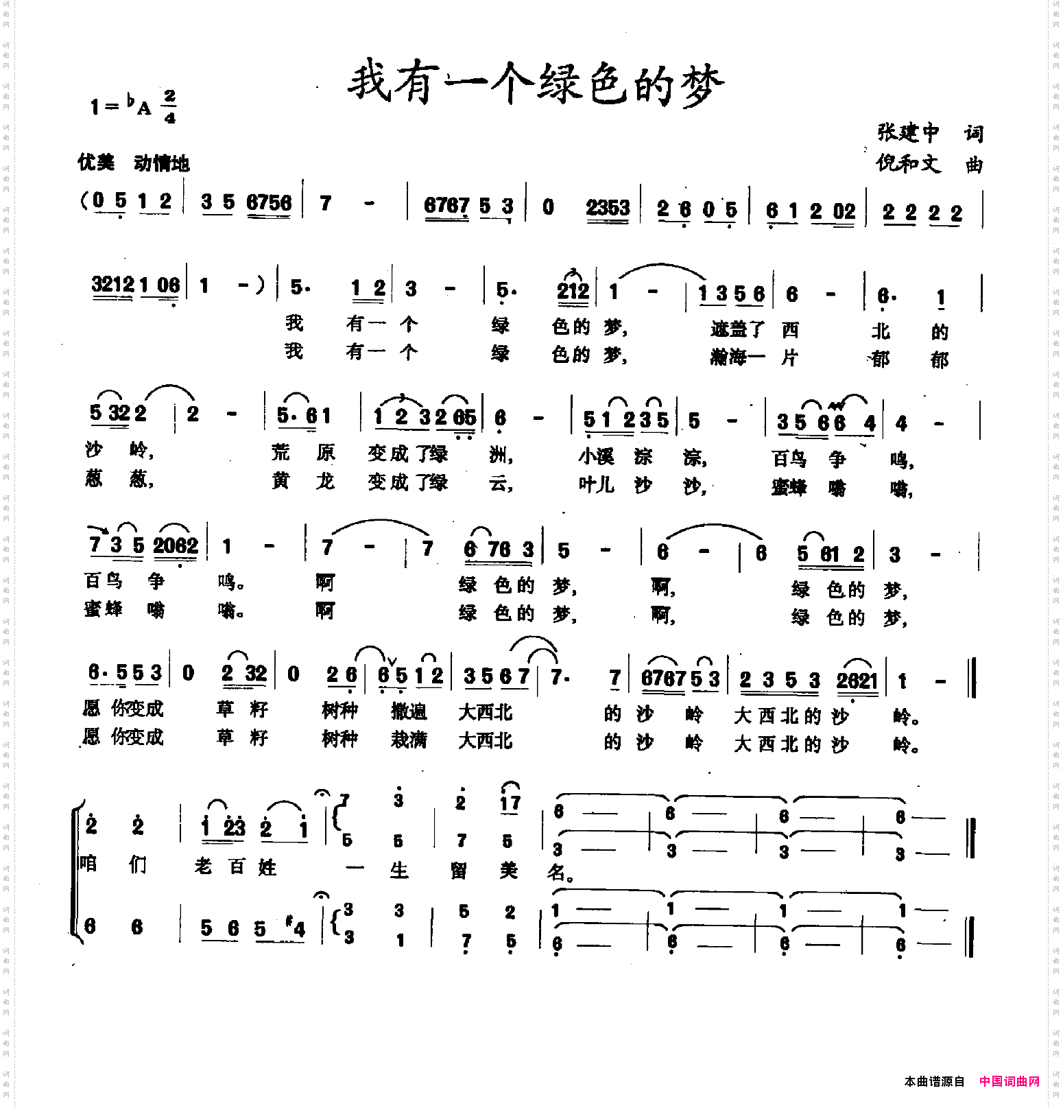 我有一个绿色的梦